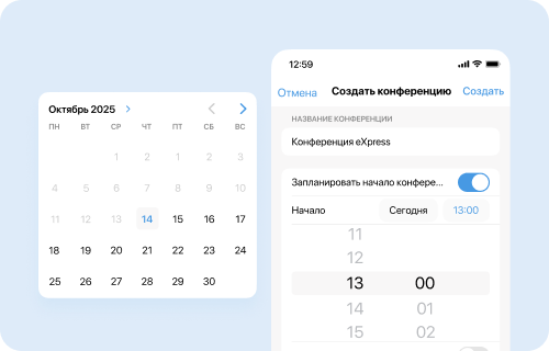 Планирование конференций