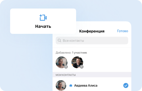 Мгновенные конференции