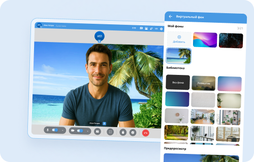 Виртуальные фоны