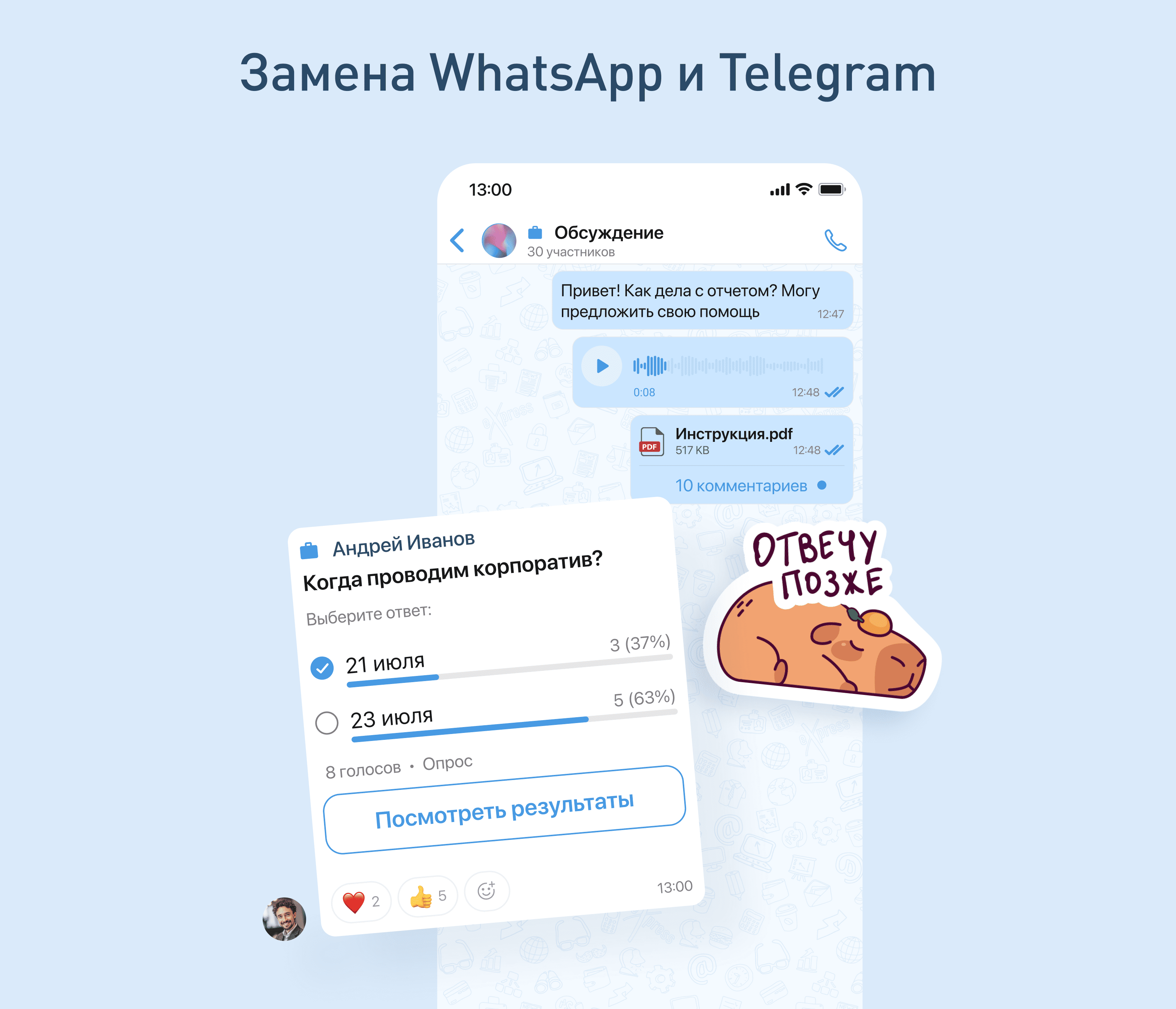 Надежная замена MS Teams, Slack, Zoom и других зарубежных решений