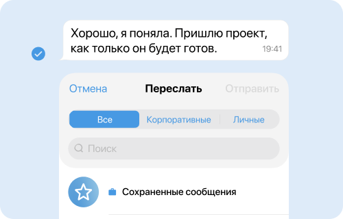 Пересылка сообщения