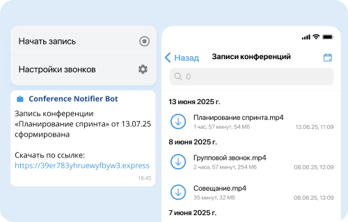 Запись звонка