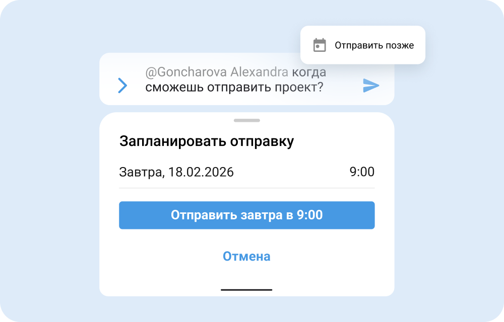 Отложенные сообщения