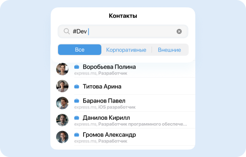 Поиск контактов