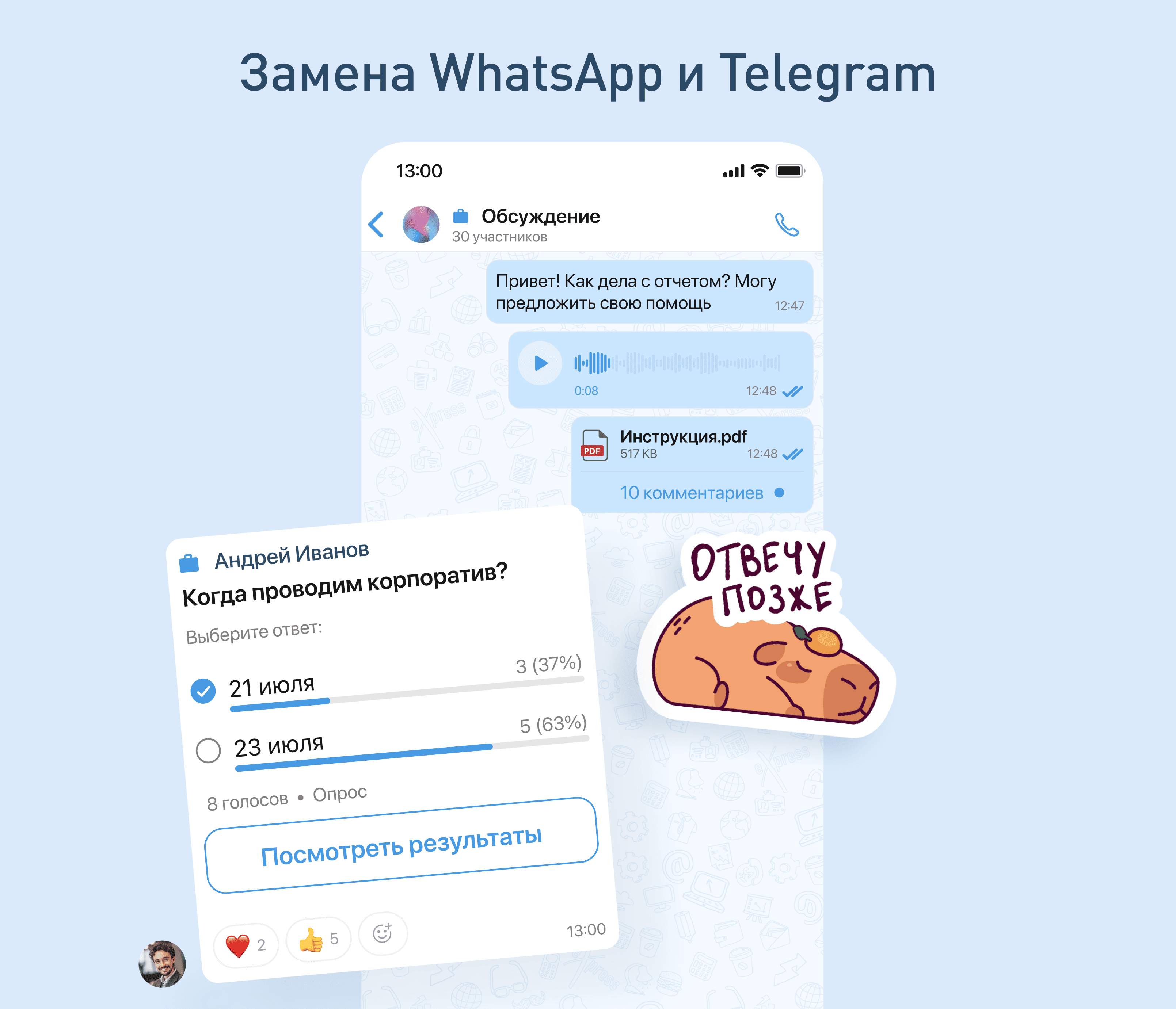 Надежная замена MS Teams, Slack, Zoom и других зарубежных решений
