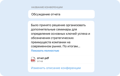 Описание конференции