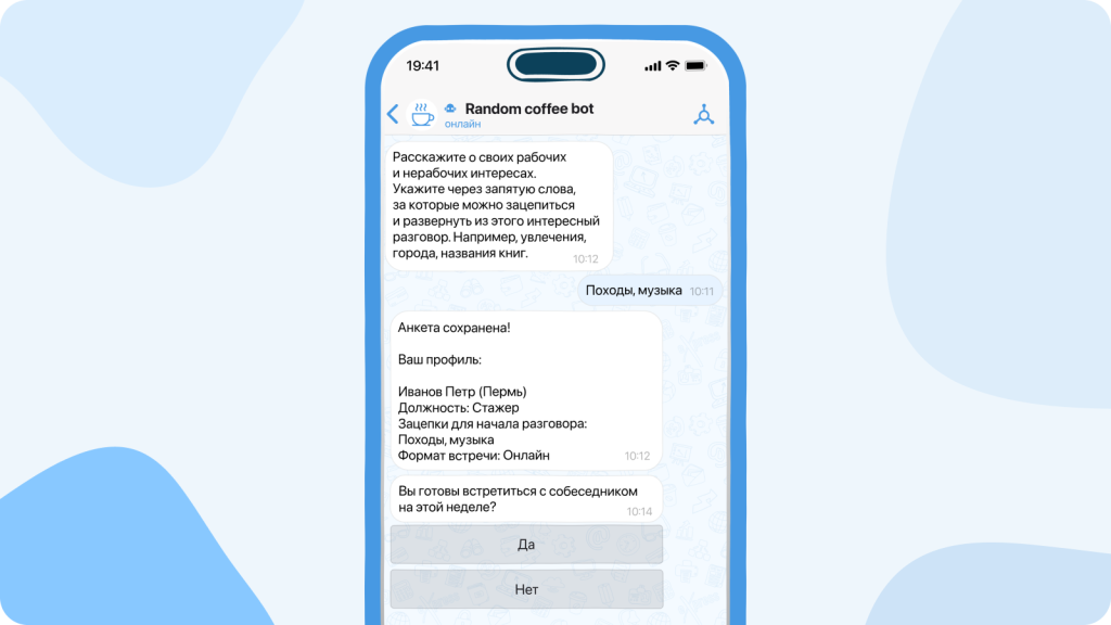 Random coffee Bot для неформальных коммуникаций команды в eXpress