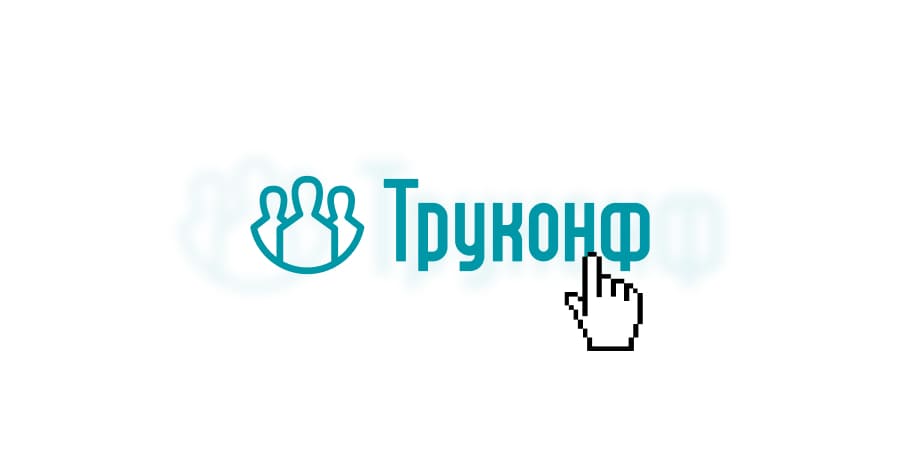 TrueConf видеоконференции