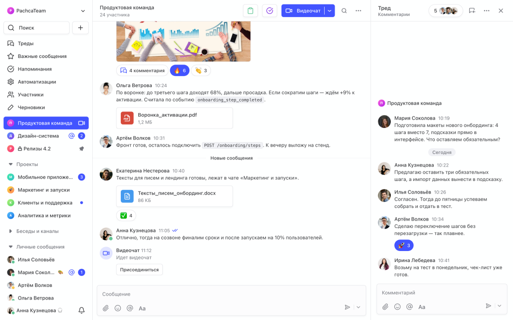 интерфейс мессенджера Пачка.png