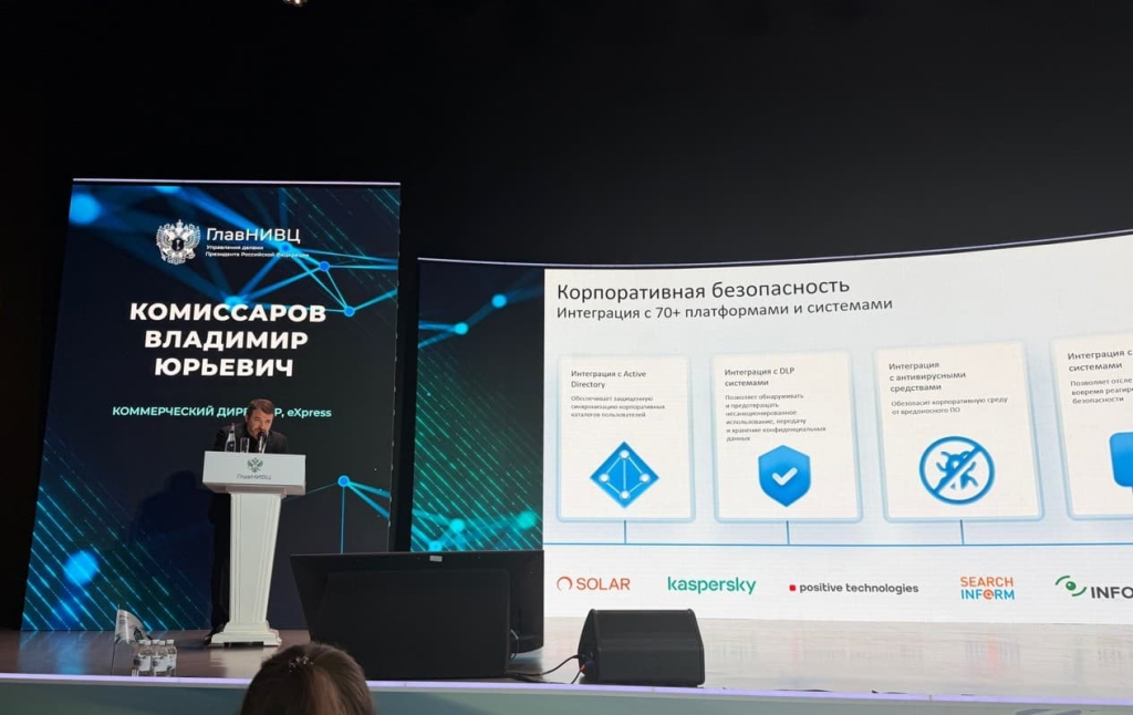 eXpress на форуме ГлавНИВЦ