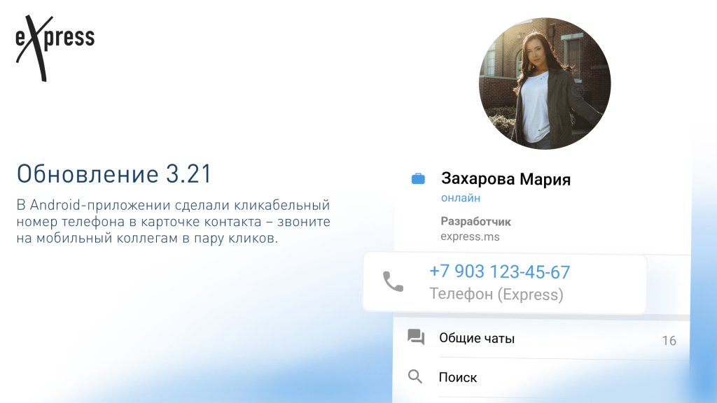 обзор eXpress 3.21