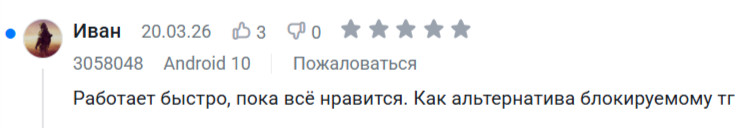 отзыв о работе мессенджера eXpress