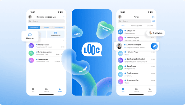 мессенджер Look eXpress