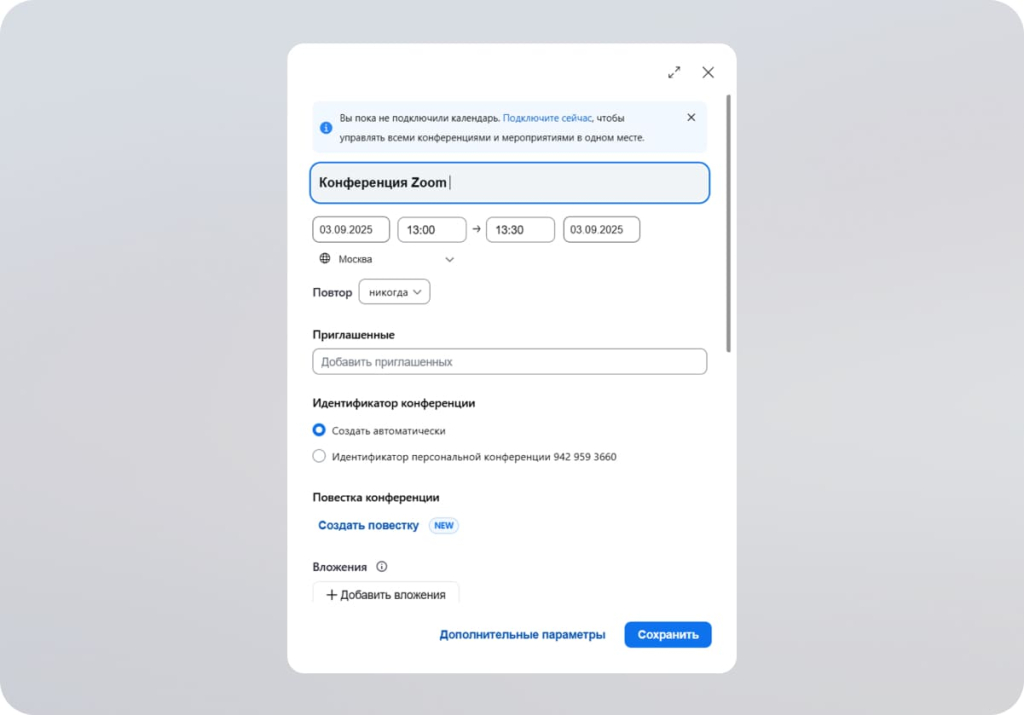 создание конференции в zoom