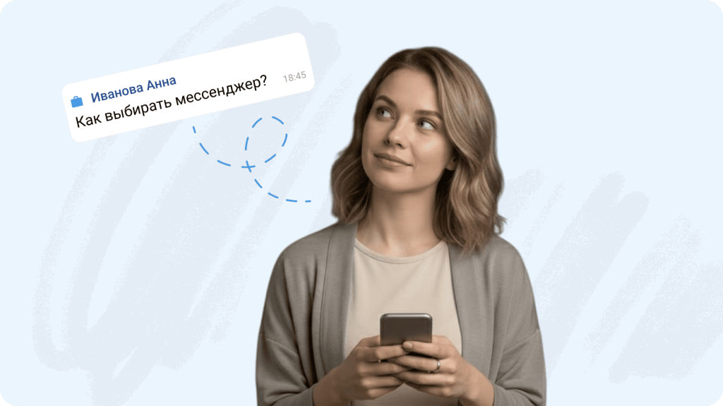 выбор мессенджера выбор мессенджера