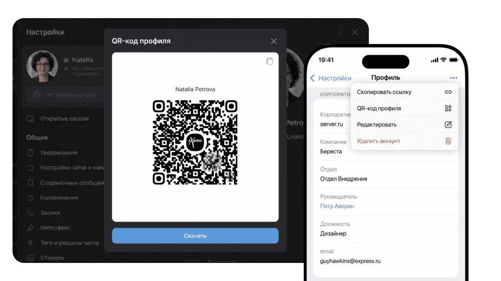 QR-код на профиль в мессенджере eXpress QR-код на профиль в мессенджере eXpress