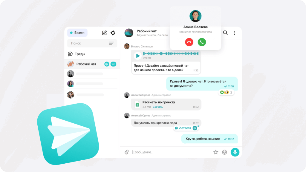 Интерфейс Яндекс мессенджера Интерфейс Яндекс мессенджера
