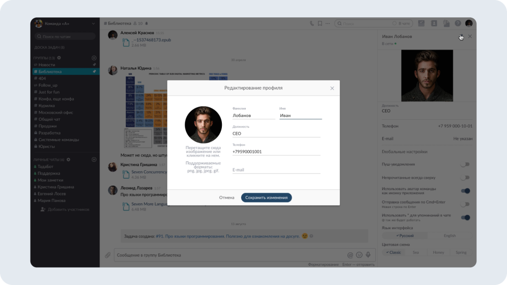 профиль пользователя в мессенджере Tada.Team профиль пользователя в мессенджере Tada.Team