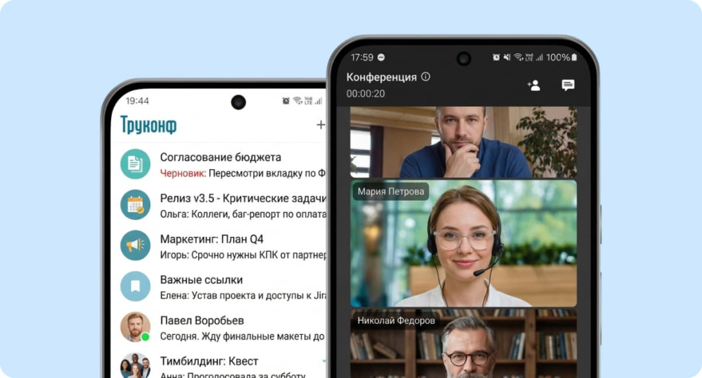 TrueConf мессенджер