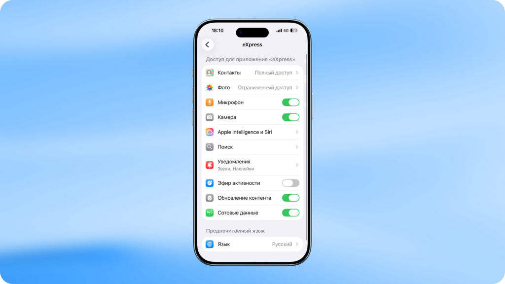 настройки приложения eXpress на ios