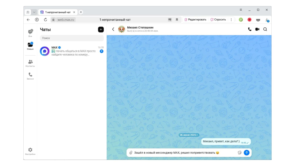 Мессенджер MAX Мессенджер MAX