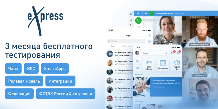 Express 3 месяца бесплатно