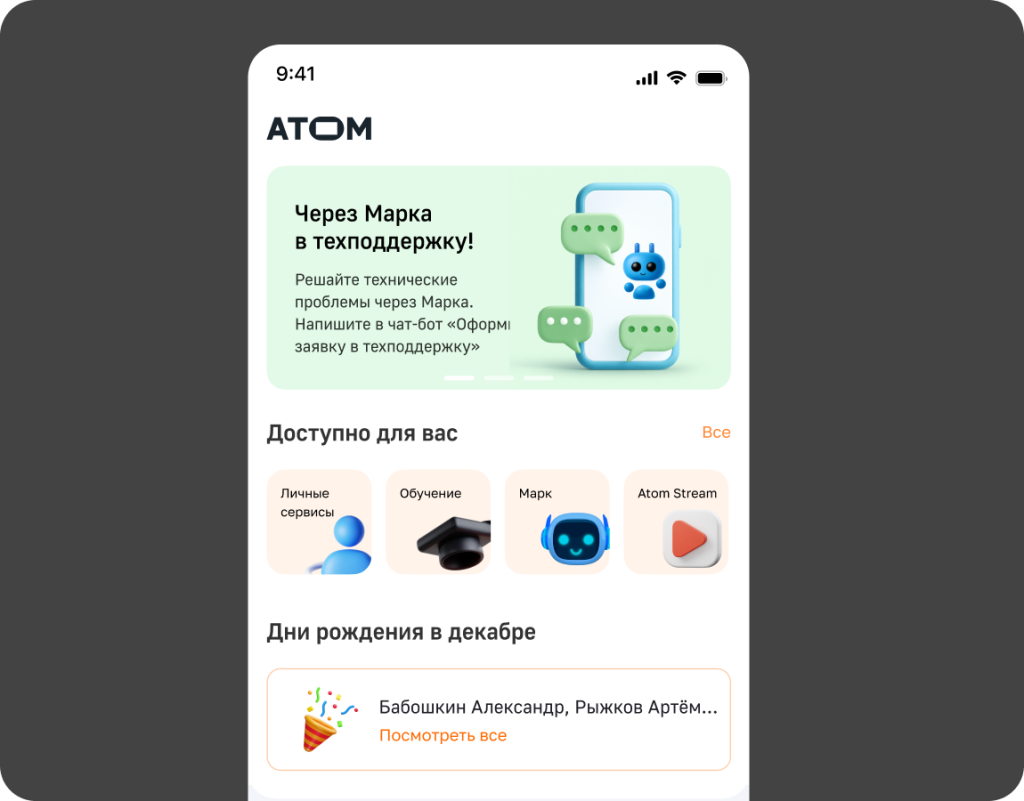 Чат-бот Росатома