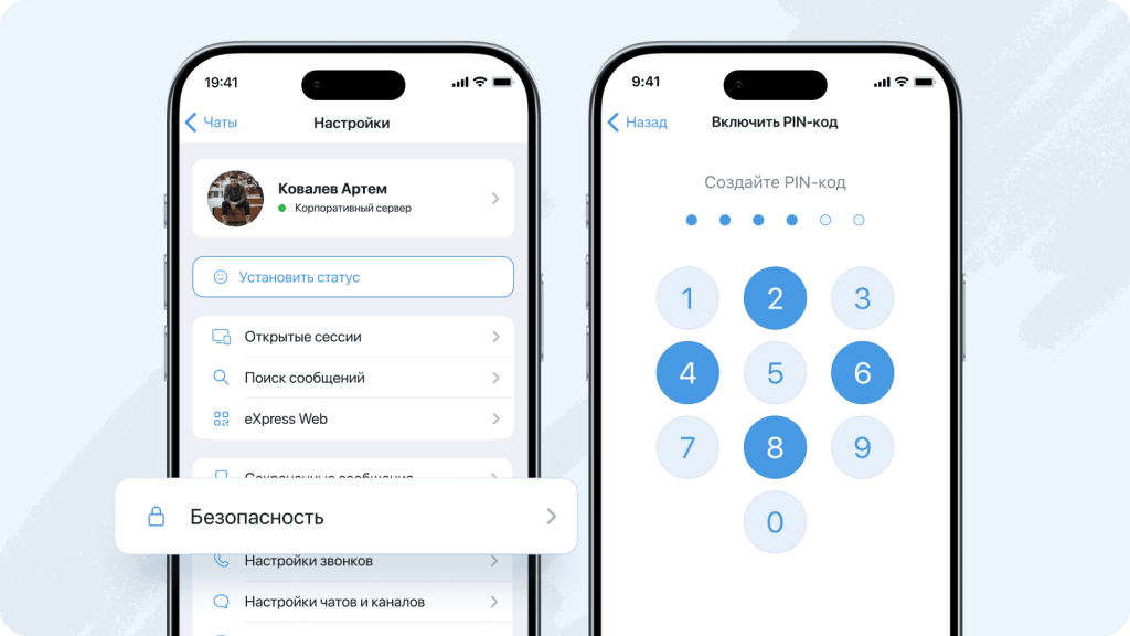 безопасность в мессенджере eXpress
