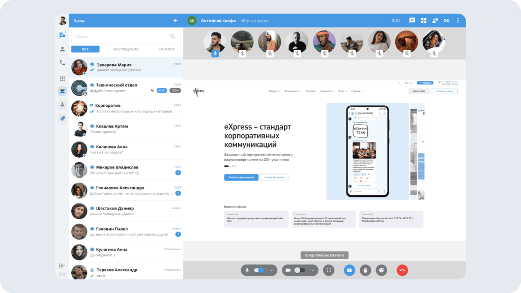eXpress мессенджер