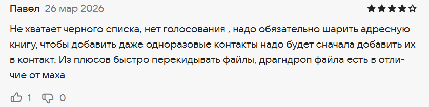 как пользователи отзываются об eXpress мессенджере