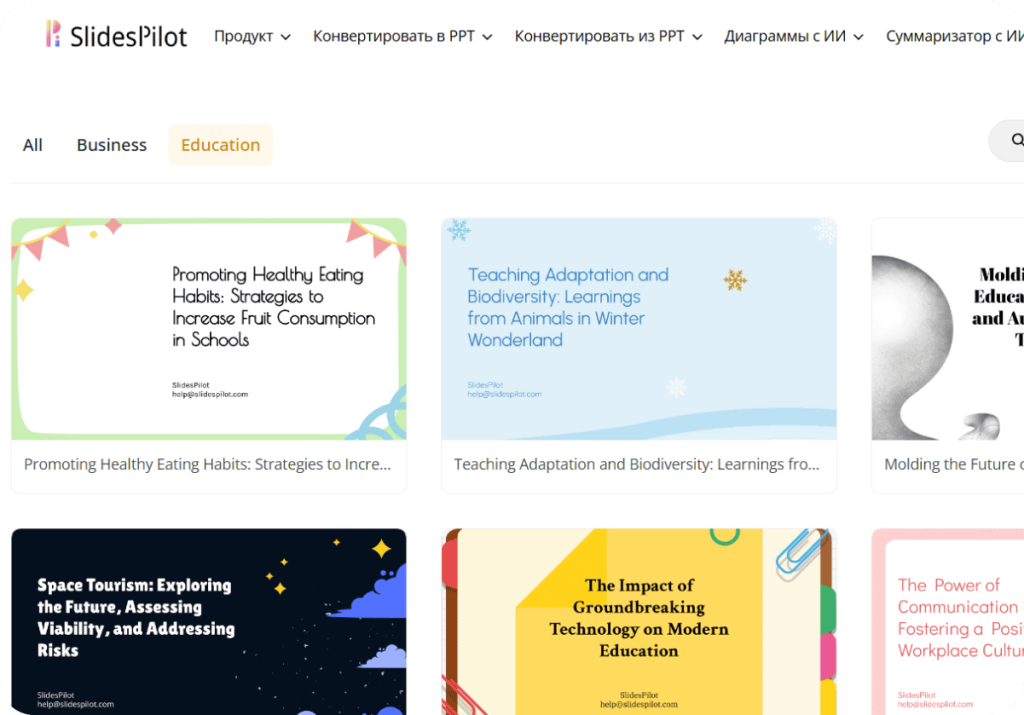 SlidesPilot SlidesPilot - сервис для создания презентаций на базе ИИ