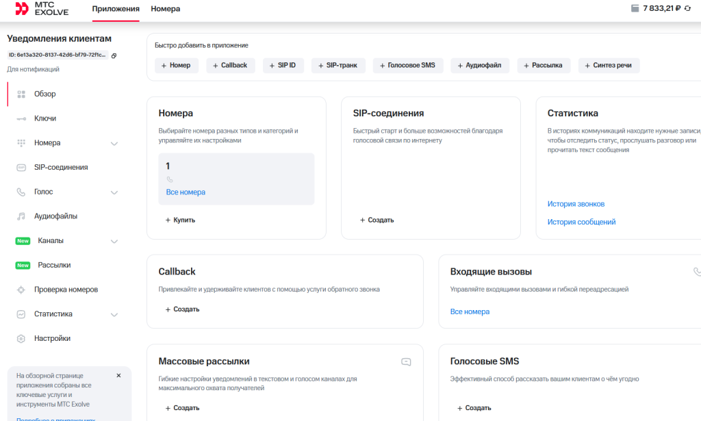 платформа коммуникаций МТС Exolve