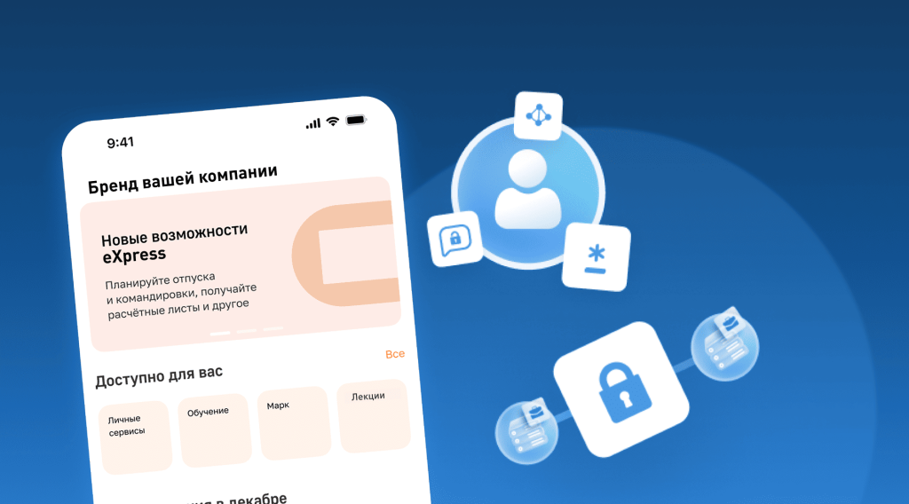  брендированное приложение eXpress