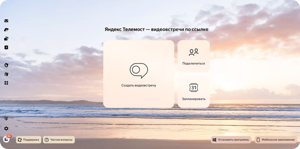 Яндекс.Телемост в бразуере