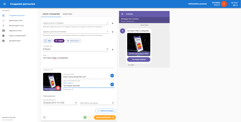 интерфейс сервиса рассылок RedSMS