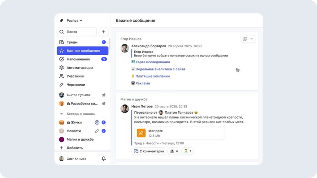 Интерфейс мессенджера Пачка для команд Интерфейс мессенджера Пачка для команд