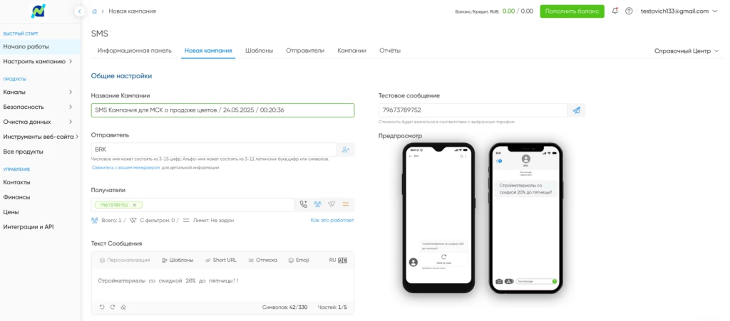 показана SMS-авторизация через интерфейс сервиса Notificore