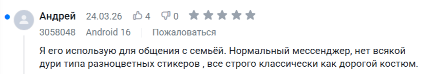 отзыв о мессенджере eXpress