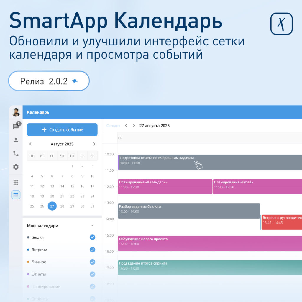SmartApp Календарь