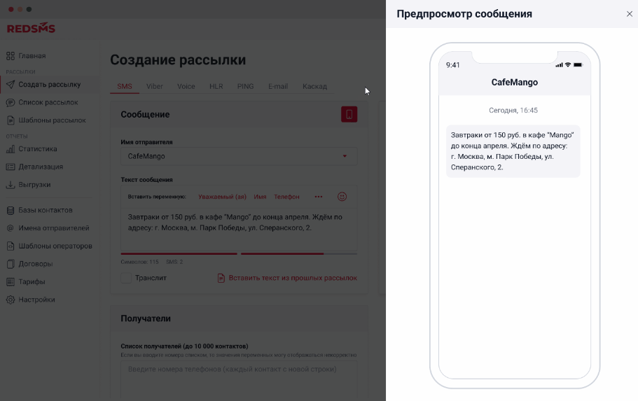 интерфейс сервиса SigmaSMS