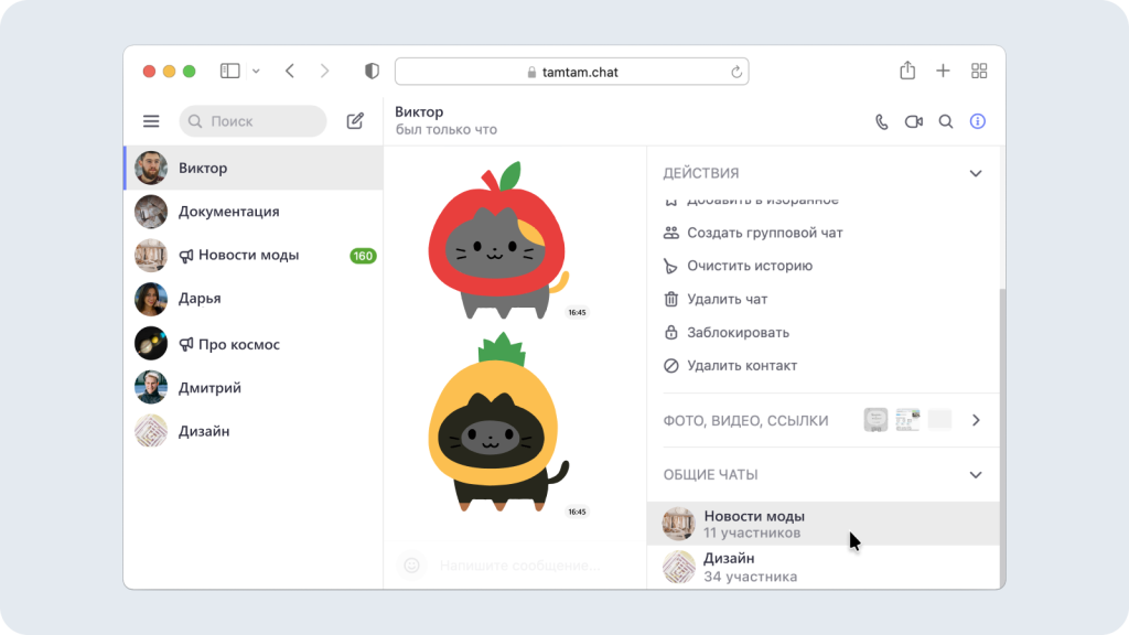 переписка в Там Там переписка в Там Там